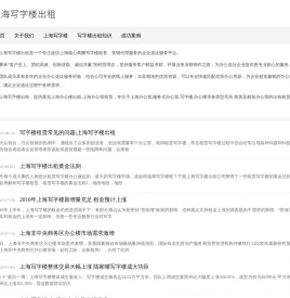 上海写字楼出租