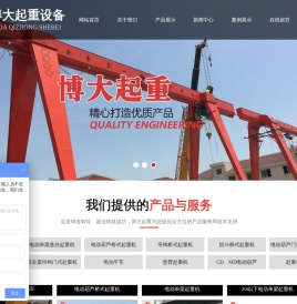 山东博大起重设备有限公司