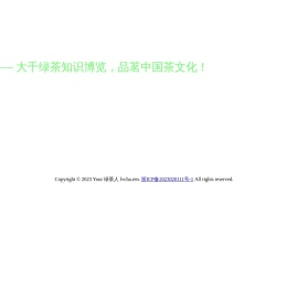绿茶人