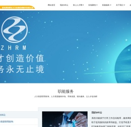 山东职来职往人力资源管理服务有限公司