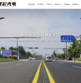 江苏智彩光电科技有限公司