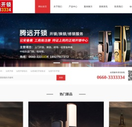 汕尾开锁腾远开锁店
