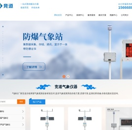 超声波气象站