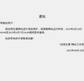 信用交通