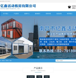南昌移动板房