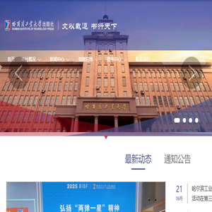 哈尔滨工业大学