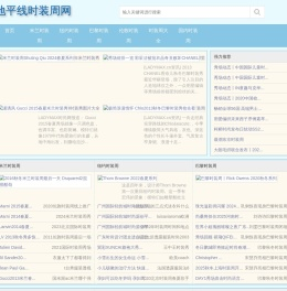 地平线时装周网