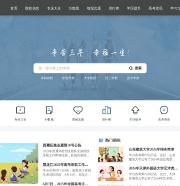 学分高考