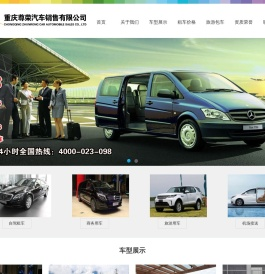 重庆尊荣汽车租赁有限公司