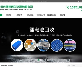【环泰再生资源】锂电池回收