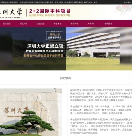 深圳大学留学预科