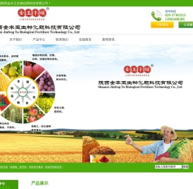 陕西金丰玉生物化肥科技有限公司