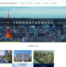 成都同道四方房地产顾问有限公司
