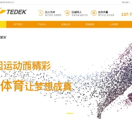 宁波浙鼎教育科技有限公司,体育考试设备,体育训练设备,中考设备,体育考试器材,立定跳远,跳绳,中招体考设备