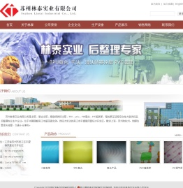 苏州林泰实业有限公司