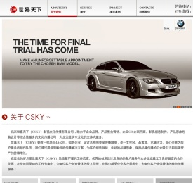 北京世嘉天下（CSKY）影视文化传播有限公司