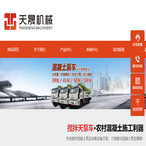搅拌泵车
