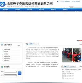北京梅尔森医药技术开发有限公司