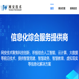 重庆网安信息技术有限公司