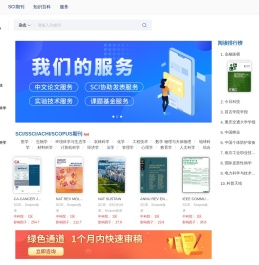 学术期刊导航推荐服务网站