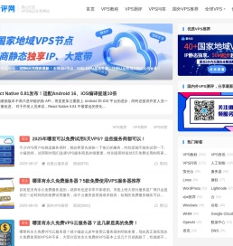 国外VPS测评网