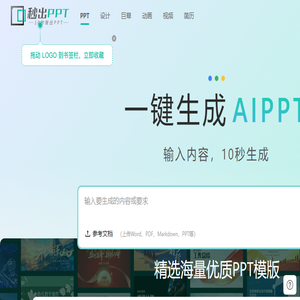秒出PPT