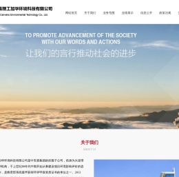 大连理工加华环境科技有限公司