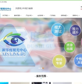 新零度视光中心