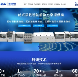 全自动锡膏印刷机