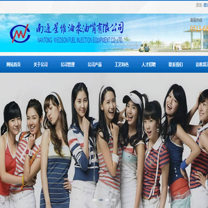 南通星维油泵油嘴有限公司