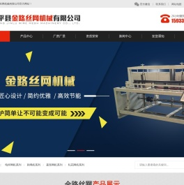 安平县金路丝网机械有限公司