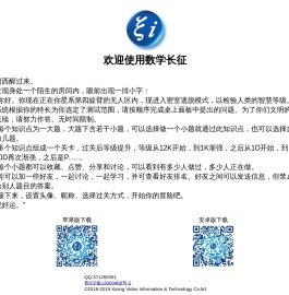 数学长征
