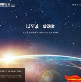 厦门卫星定位应用股份有限公司
