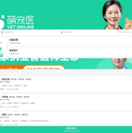 宠物医生在线咨询