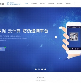 防伪溯源