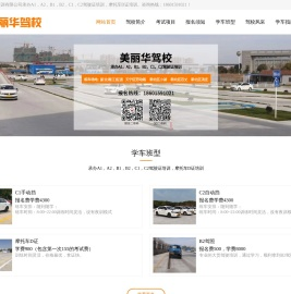 常州美丽华驾校
