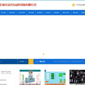 石家庄冠合自动化设备有限公司