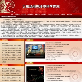 太极场地理环境科学网站
