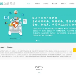 四川立航网络科技有限公司