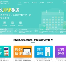 培训机构管理系统