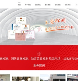 电气设施安全检测