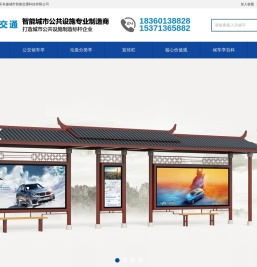 公交候车亭
