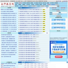 初中数学