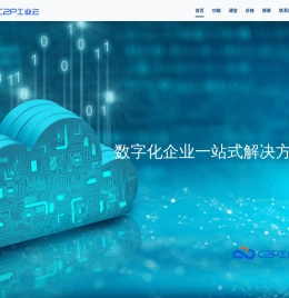 C2P工业云