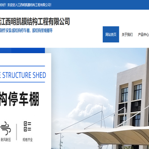 赣州膜结构停车棚设计安装