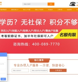 金向导入户中心专业提供广州入户