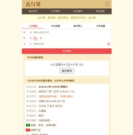 黄历查询