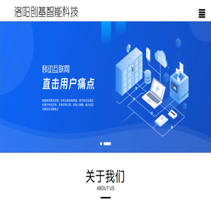 洛阳创基智能科技有限公司