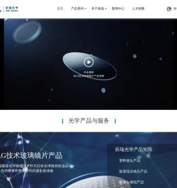 辰瑞光学