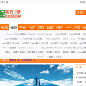 教程之家